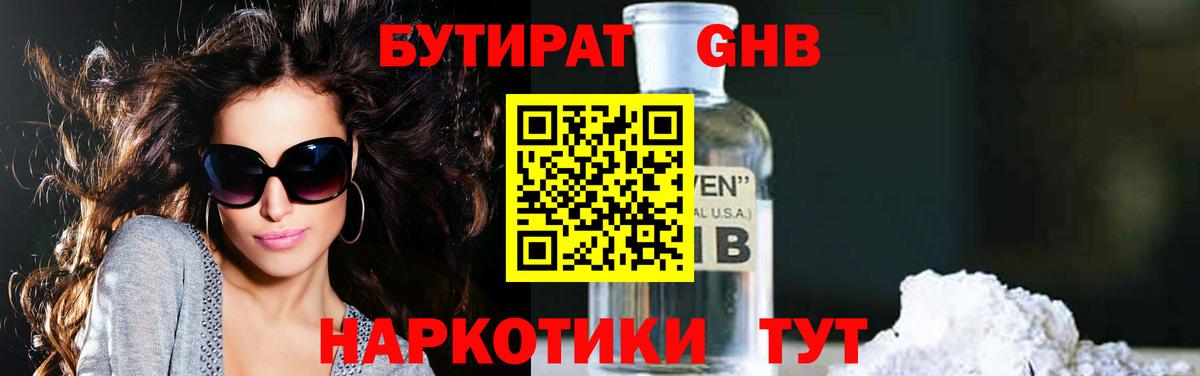 Бутират  Бутират оксибутират  Вход с VPN  Мончегорск 