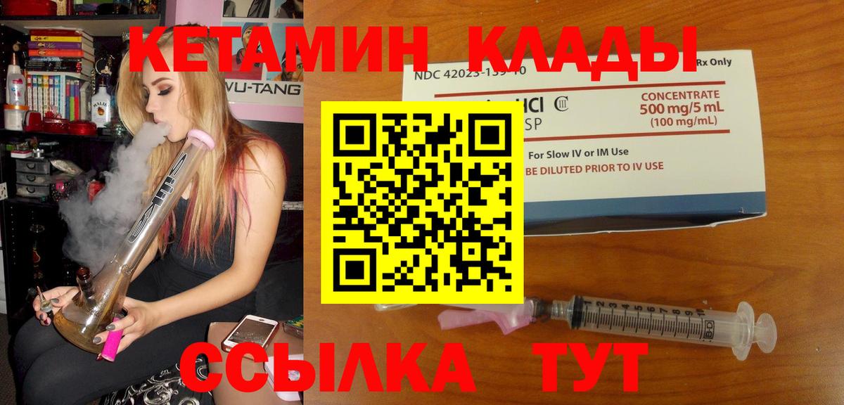 Кетамин VHQ Мончегорск