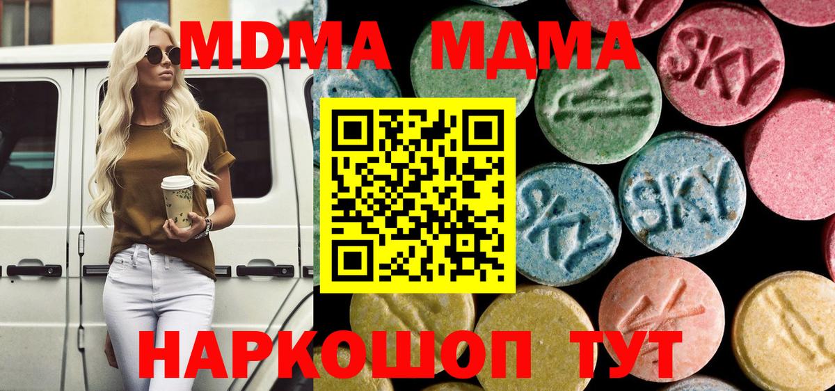 Мончегорск  MDMA  Вход с VPN  MDMA VHQ  МДМА молли 
