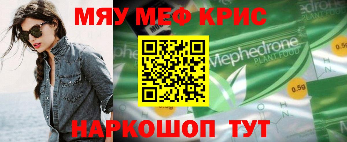 Мефедрон кристаллы Мончегорск