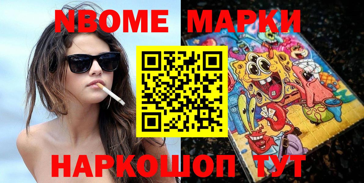 Мончегорск  Марки NBOMe 1,8мг  Вход с VPN  Марки NBOMe 1,8мг 
